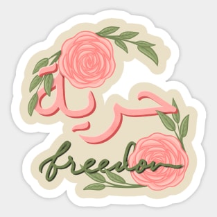 arabic quote freedom Sticker